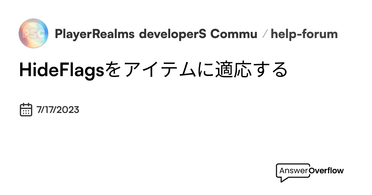HideFlagsをアイテムに適応する - PlayerRealms developerS Community